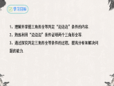 第十四章 全等三角形的判定（第一课时SSS）- 【高效课堂】25年秋人教版八年级数学上册同步课件