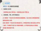 第14章三角形复习与小结【高效课堂】【高效课堂】25年秋人教版八年级数学上册同步课件