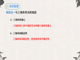第14章三角形复习与小结【高效课堂】【高效课堂】25年秋人教版八年级数学上册同步课件