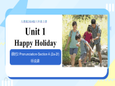人教版（2024）  八年级上册 Unit 1 Happy Holiday 课时2 Section A（Pronunciation-2f）大单元课时课件（内嵌音频）