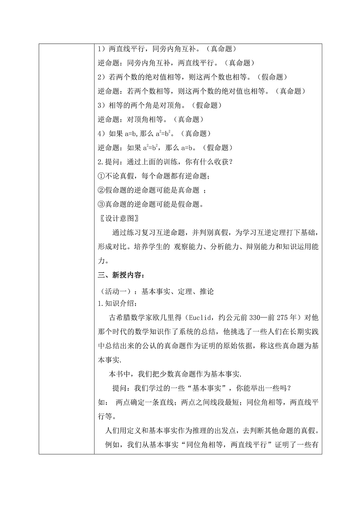 新湘教版初中数学八年级上册4.2.3《定理、推论》教案（表格式）第3页