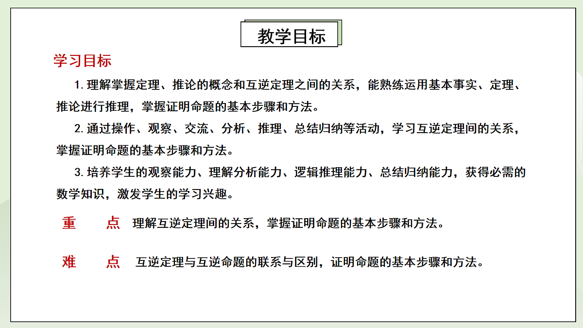 新湘教版初中数学八年级上册4.2.3《定理、推论》课件第2页