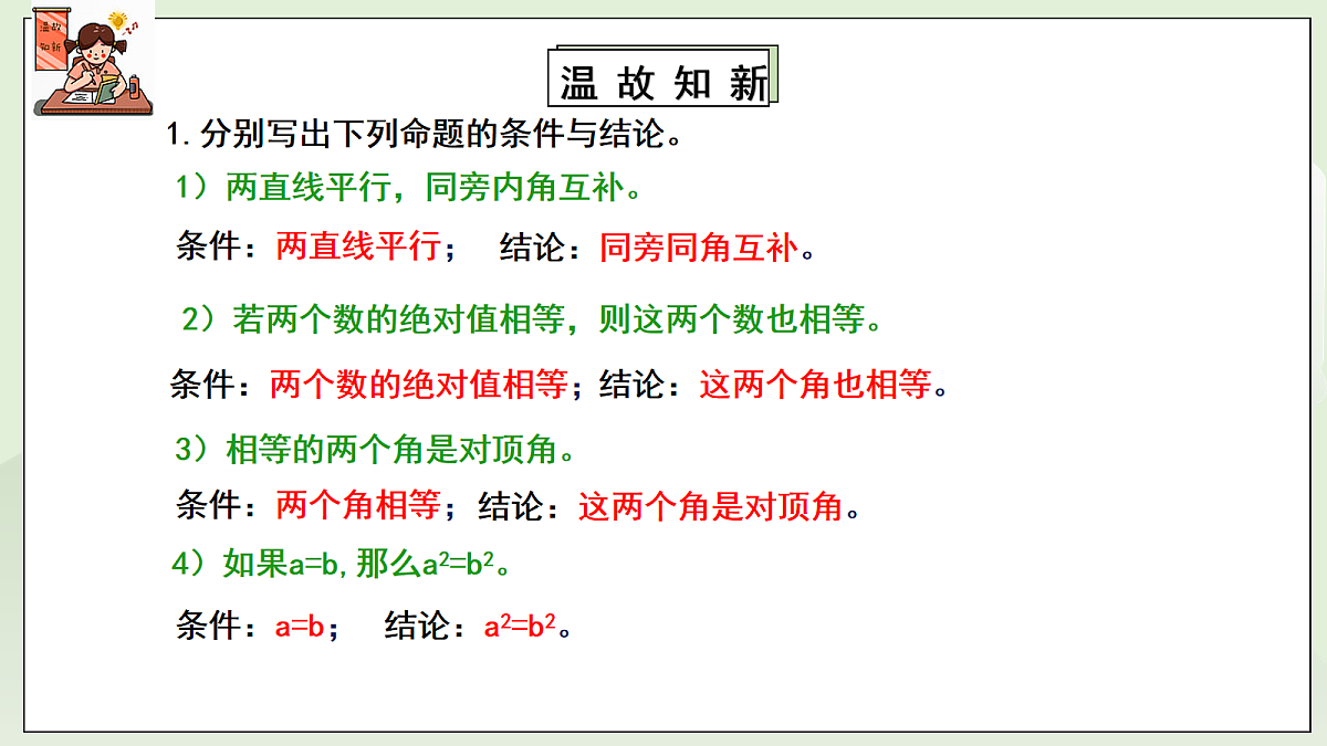 新湘教版初中数学八年级上册4.2.3《定理、推论》课件第3页
