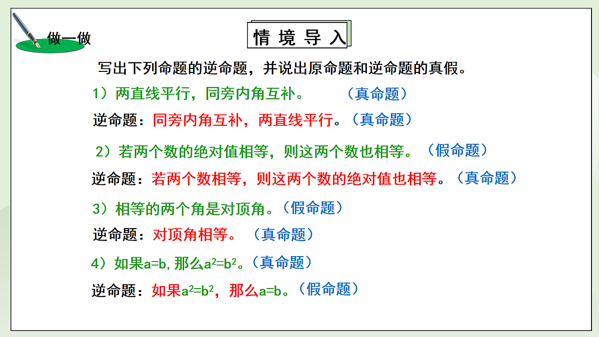 新湘教版初中数学八年级上册4.2.3《定理、推论》课件第4页