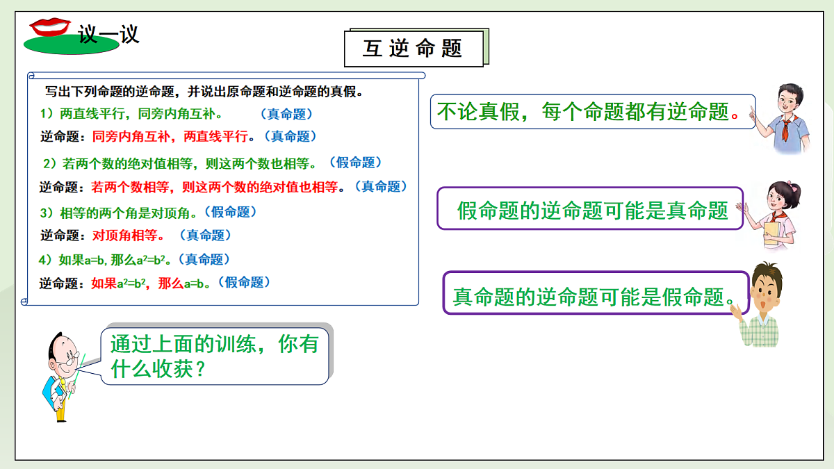 新湘教版初中数学八年级上册4.2.3《定理、推论》课件第5页
