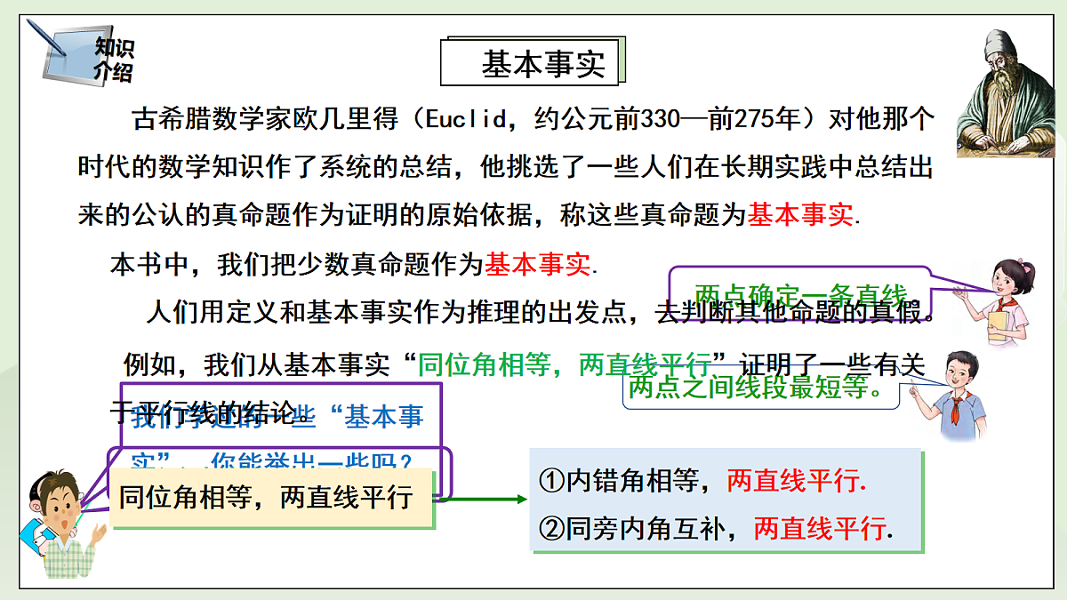 新湘教版初中数学八年级上册4.2.3《定理、推论》课件第6页