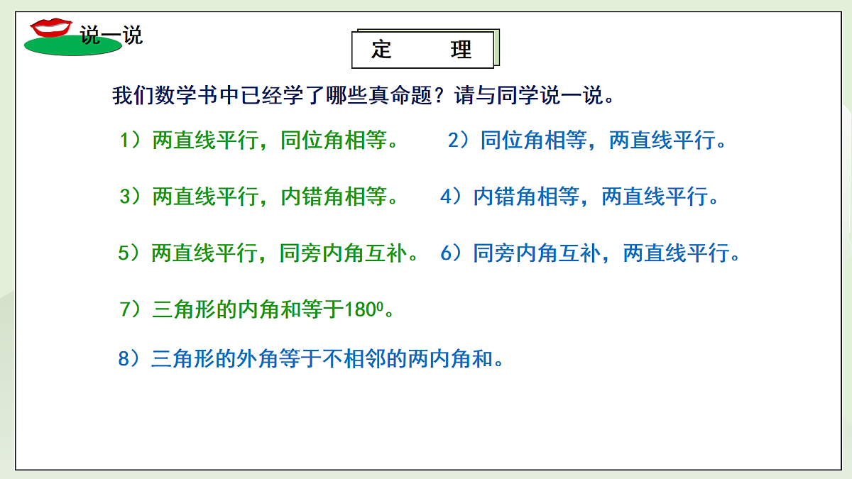 新湘教版初中数学八年级上册4.2.3《定理、推论》课件第7页