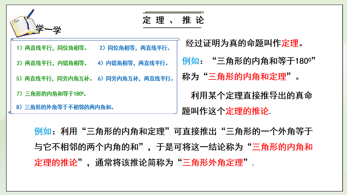 新湘教版初中数学八年级上册4.2.3《定理、推论》课件第8页
