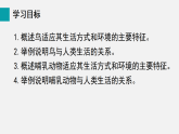 2.2.2 鸟和哺乳动物(课件)2025-2026学年人教版七年级生物上册