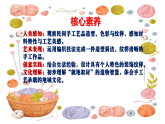 人美版美術(shù)二上第五單元第一課《手藝大觀園》課件+素材