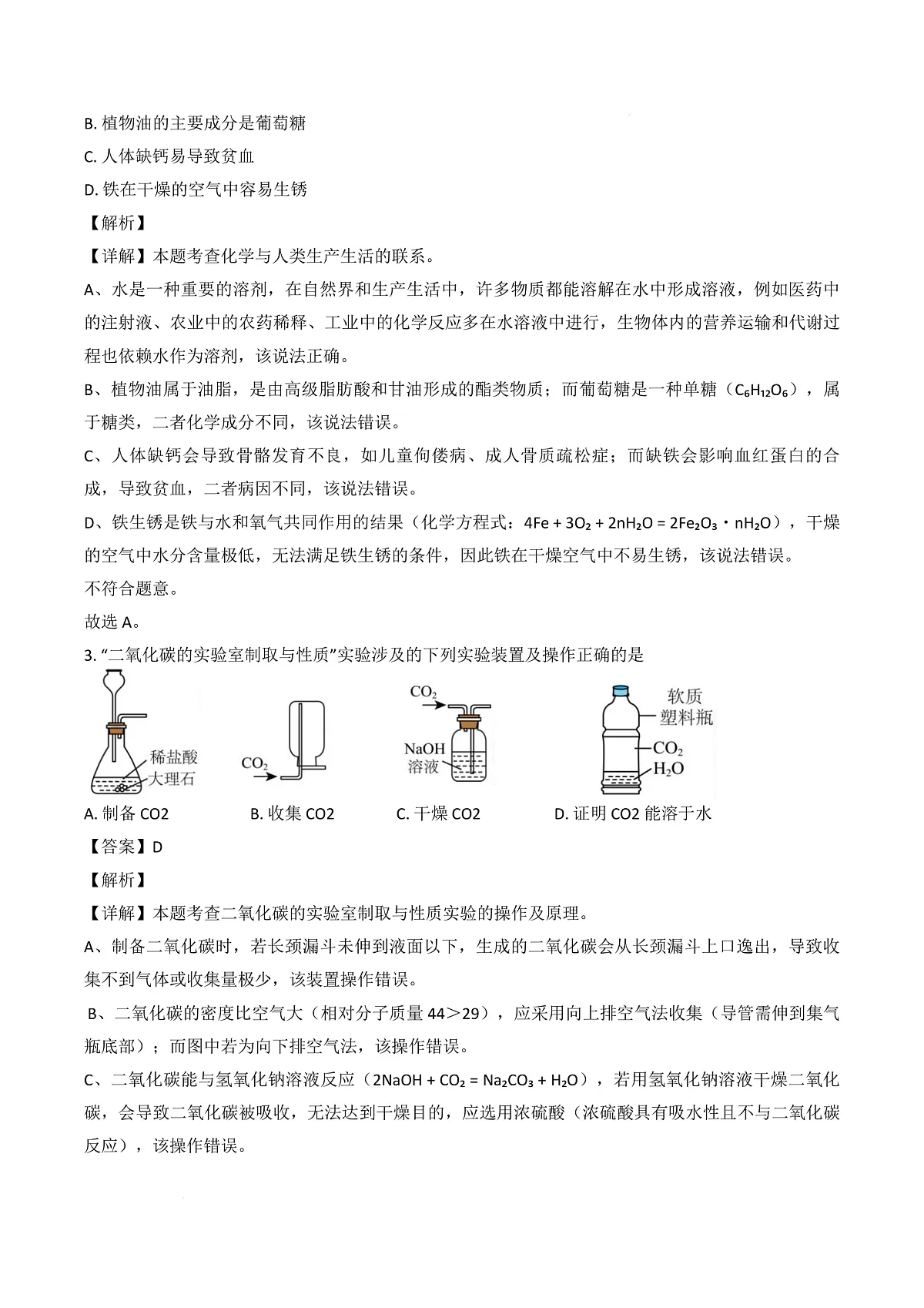 2025年江苏省南通市中考化学真题（解析版）第2页