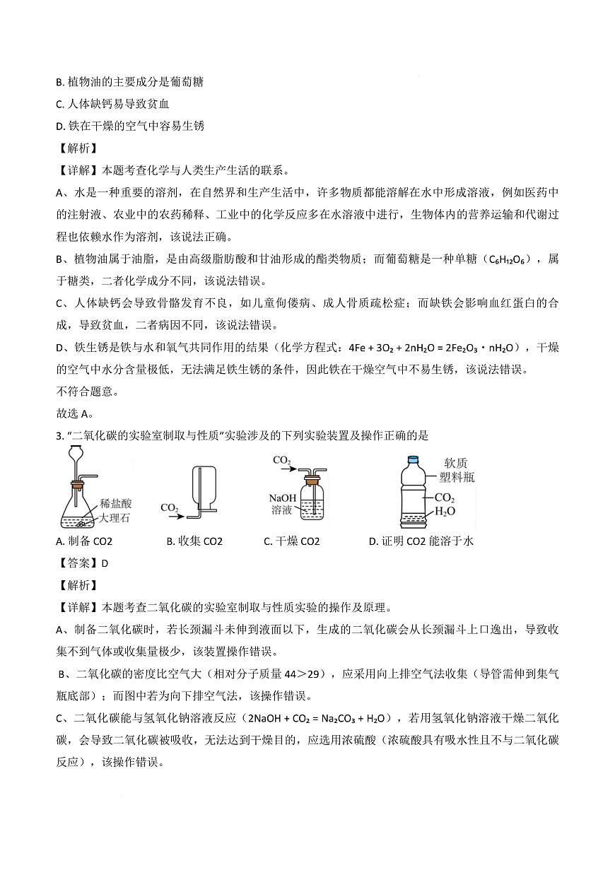 2025年江苏省南通市中考化学真题（解析版）第2页