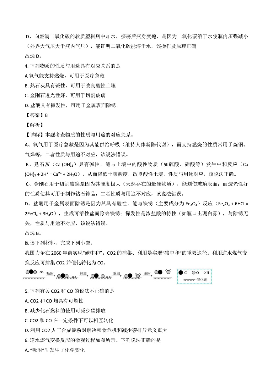 2025年江苏省南通市中考化学真题（解析版）第3页