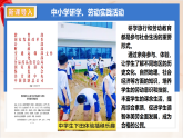 新統(tǒng)編版初中道法八上 1-1-1《認識社會生活》大單元教學(xué)課件