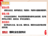 新統(tǒng)編版初中道法八上 1-1-1《認識社會生活》大單元教學(xué)課件