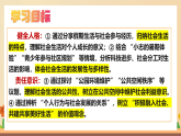 新統(tǒng)編版初中道法八上 1-1-1《認識社會生活》課件