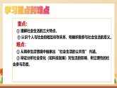 新統(tǒng)編版初中道法八上 1-1-1《認識社會生活》課件
