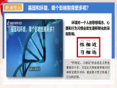 新統(tǒng)編版初中道法八上 1-2-1《人的社會化》大單元教學(xué)課件