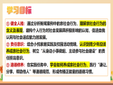 新統(tǒng)編版初中道法八上 1-2-2《養(yǎng)成親社會行為》 課件