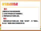 新統(tǒng)編版初中道法八上 1-2-2《養(yǎng)成親社會行為》 課件