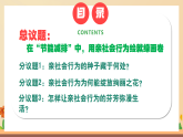 新統(tǒng)編版初中道法八上 1-2-2《養(yǎng)成親社會行為》 課件