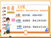 新統(tǒng)編版初中道法八上 1-3-2《營造清朗空間》課件