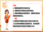 新統(tǒng)編版初中道法八上 1-3-2《營造清朗空間》課件