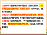 新統(tǒng)編版初中道法八上 2-4-1《維護(hù)秩序靠規(guī)則》課件
