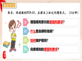 新統(tǒng)編版初中道法八上 2-4-2《遵守規(guī)則》大單元教學(xué)課件