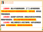 新統(tǒng)編版初中道法八上 2-4-2《遵守規(guī)則》課件