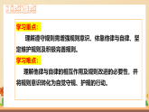 新統(tǒng)編版初中道法八上 2-4-2《遵守規(guī)則》課件
