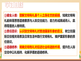 新統(tǒng)編版初中道法八上 2-5-1《文明有禮》課件