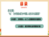 新統(tǒng)編版初中道法八上 2-5-1《文明有禮》課件