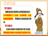 新統(tǒng)編版初中道法八上 2-5-2《誠(chéng)實(shí)守信》課件