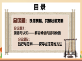 新統(tǒng)編版初中道法八上 2-5-2《誠(chéng)實(shí)守信》課件