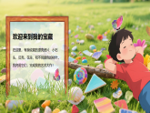 【AI賦能設(shè)計(jì)】新人教版小學(xué)美術(shù)二年級(jí)上冊(cè) 2拼擺的樂趣 課件
