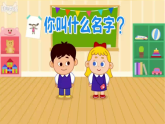 新人教版小學美術(shù)一年級上冊 1我的名字 課件