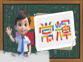 新人教版小學美術(shù)一年級上冊 1我的名字 課件