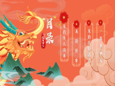 新人教版小學(xué)美術(shù)一年級(jí)上冊(cè) 3龍的故事 課件