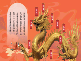新人教版小學(xué)美術(shù)一年級(jí)上冊(cè) 3龍的故事 課件