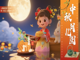 新人教版小學美術(shù)一年級上冊 5中秋月兒圓 課件