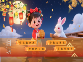 新人教版小學美術(shù)一年級上冊 5中秋月兒圓 課件