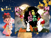 新人教版小學美術(shù)一年級上冊 5中秋月兒圓 課件