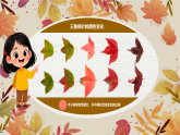 新人教版小學(xué)美術(shù)一年級(jí)上冊(cè) 6落葉去哪兒了 課件
