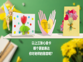 新人教版小學(xué)美術(shù)一年級(jí)上冊(cè) 8寸草心 課件