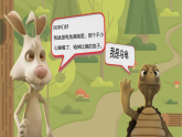 新人教版小學(xué)美術(shù)一年級上冊 9新龜兔賽跑 課件