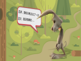 新人教版小學(xué)美術(shù)一年級上冊 9新龜兔賽跑 課件