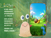 新人教版小學(xué)美術(shù)一年級上冊 10蝸牛的堅持 課件