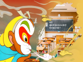 新人教版小學(xué)美術(shù)一年級上冊 11看我七十二變 課件