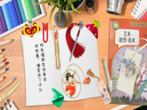 新人教版小學(xué)美術(shù)一年級上冊 11看我七十二變 課件